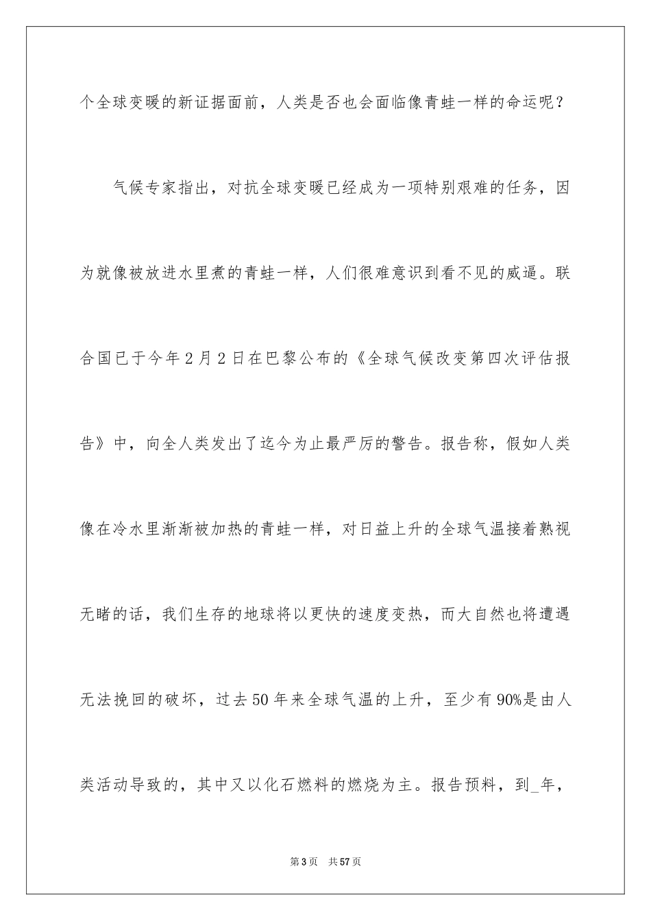 2024世界地球日演讲稿_34_第3页