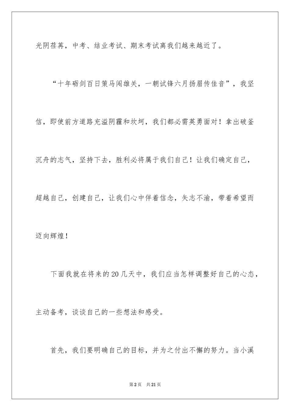 2024决战中考励志的演讲稿_第2页