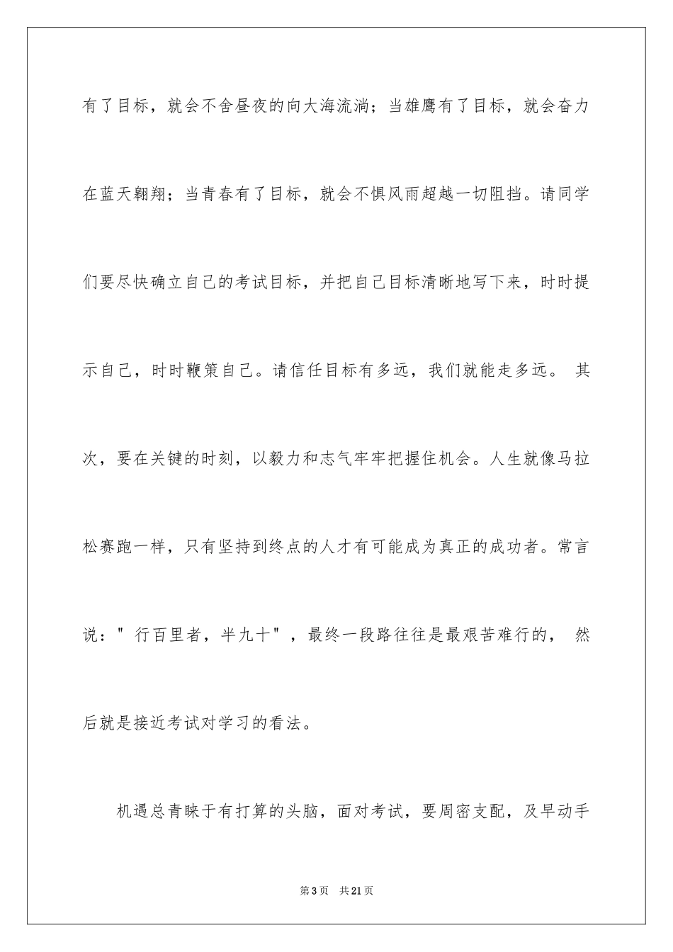 2024决战中考励志的演讲稿_第3页