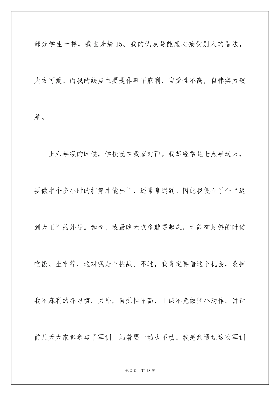 2024初中生自我介绍_115_第2页