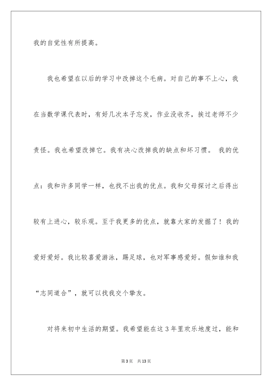 2024初中生自我介绍_115_第3页