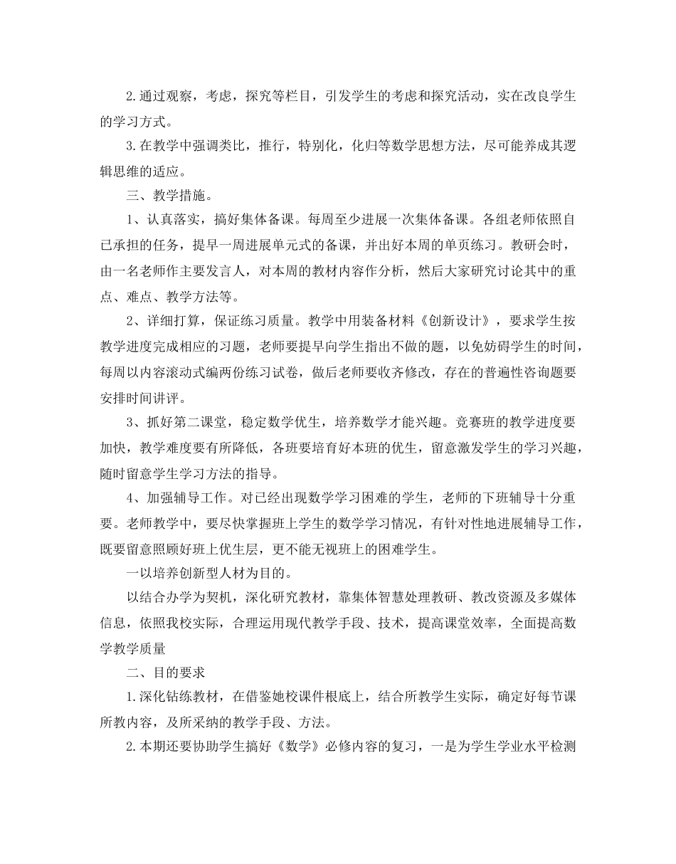 人教版高二数学教学参考计划5篇 _第2页