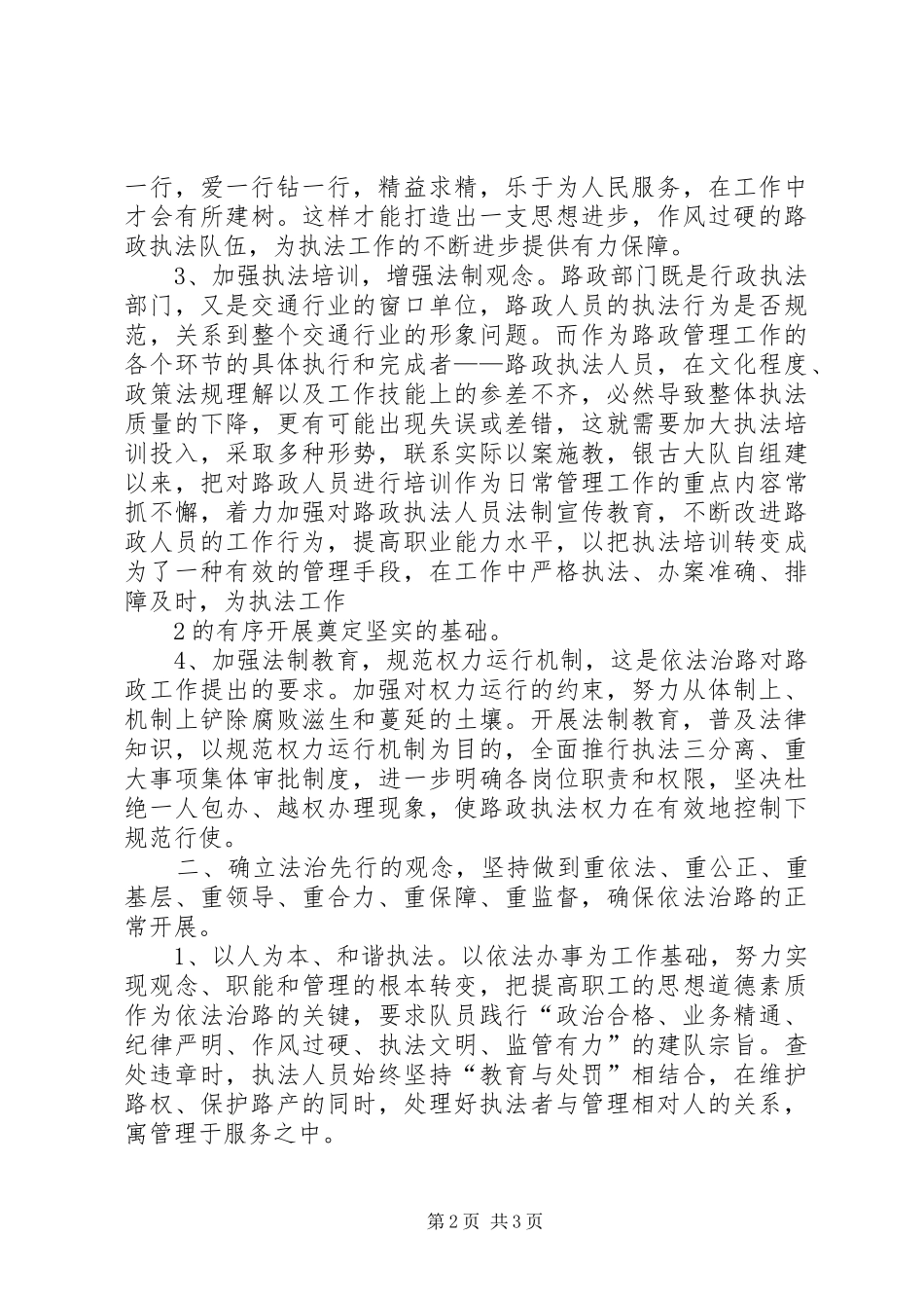 执法权限学习体会_第2页