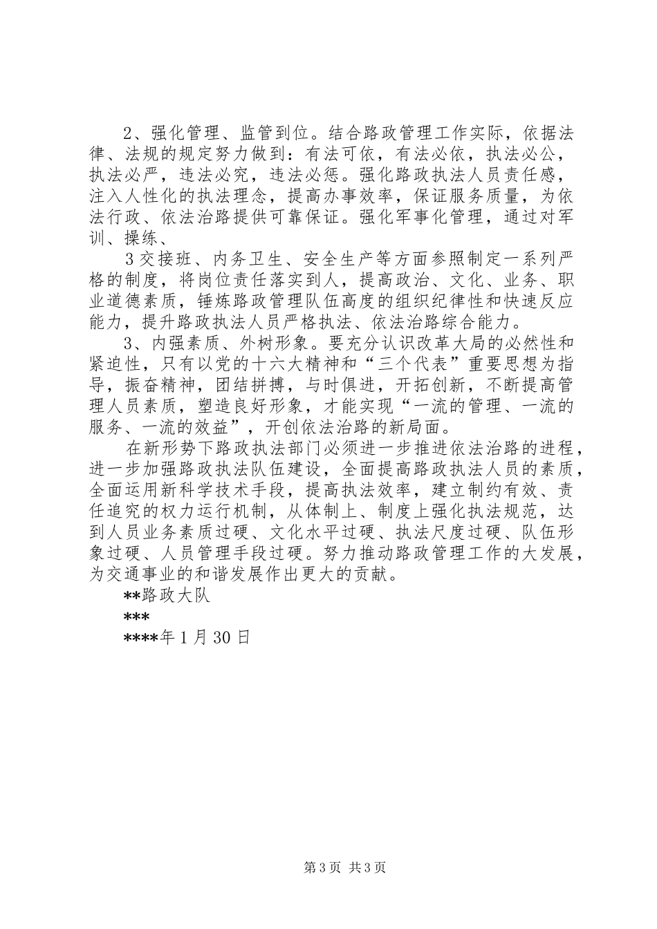 执法权限学习体会_第3页