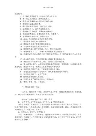 人教版六年级语文复习修改病句整理