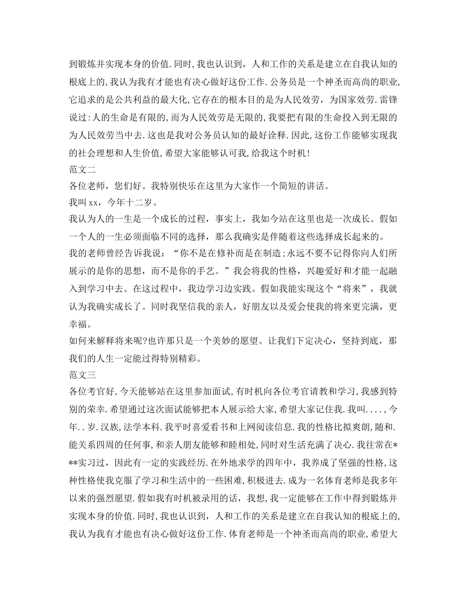 面试一分钟自我介绍参考技巧及范文 _第2页