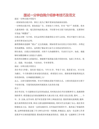 面试一分钟自我介绍参考技巧及范文 