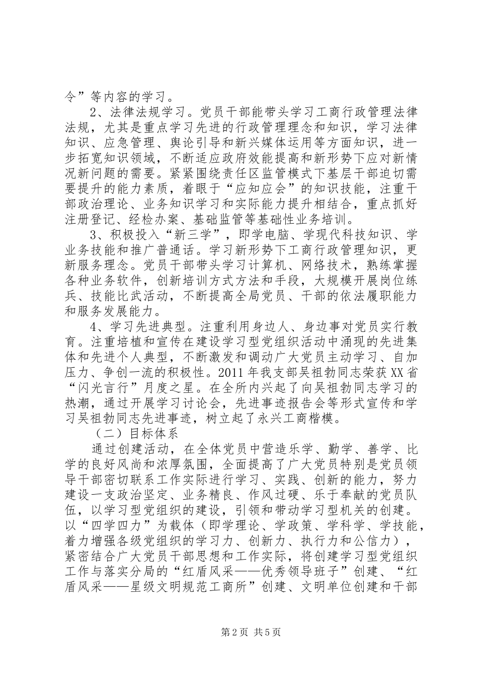学习型党支部创建工作总结 _第2页