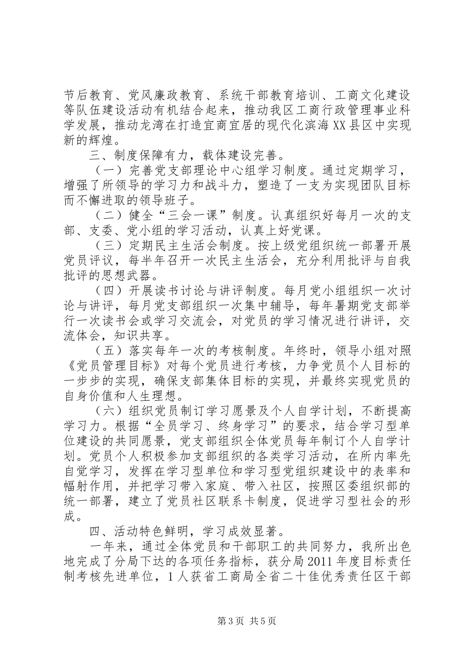 学习型党支部创建工作总结 _第3页