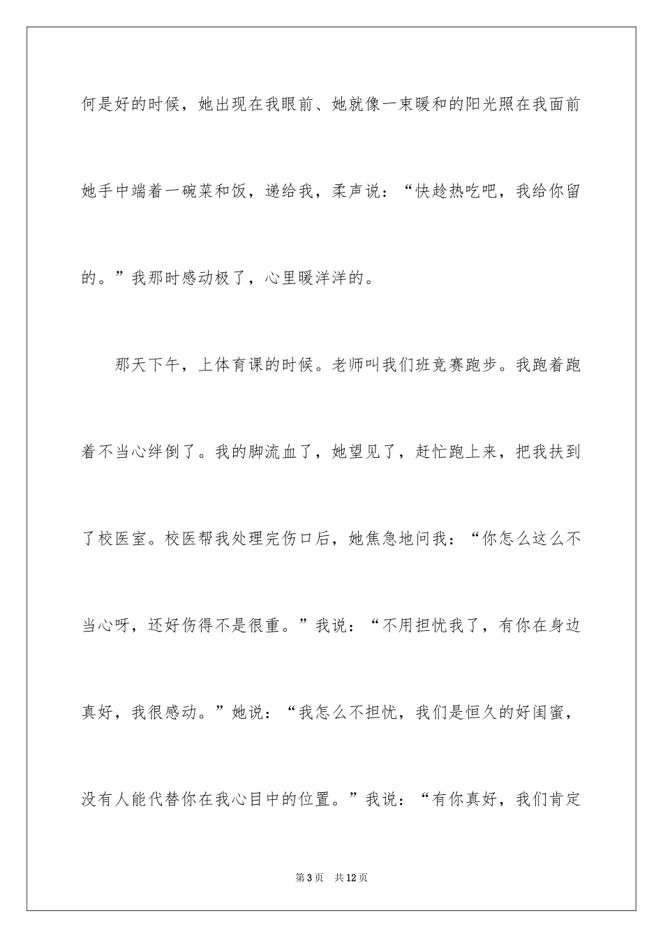 2024乐于助人的话题作文_第3页