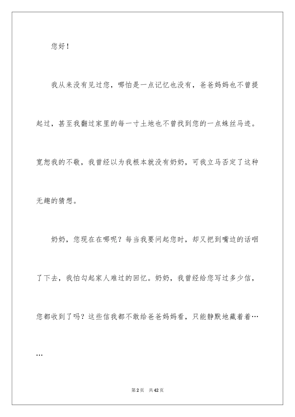 2024写给奶奶的一封信_1_第2页