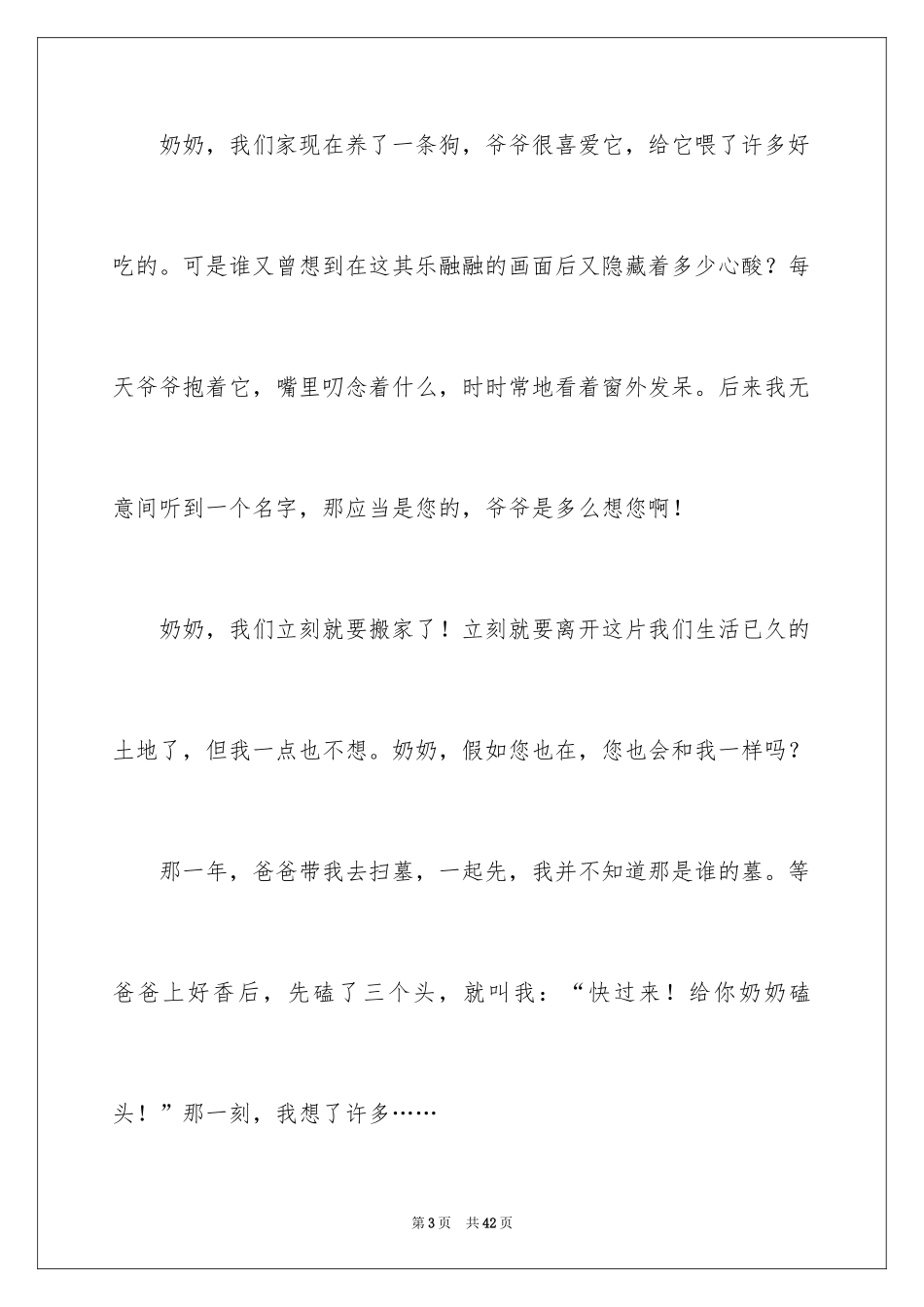 2024写给奶奶的一封信_1_第3页