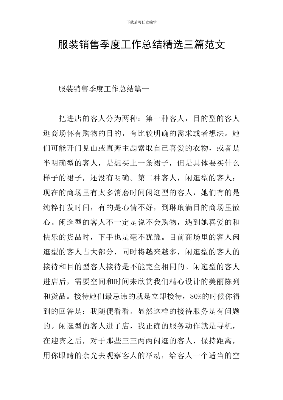 服装销售季度工作总结精选三篇范文_第1页