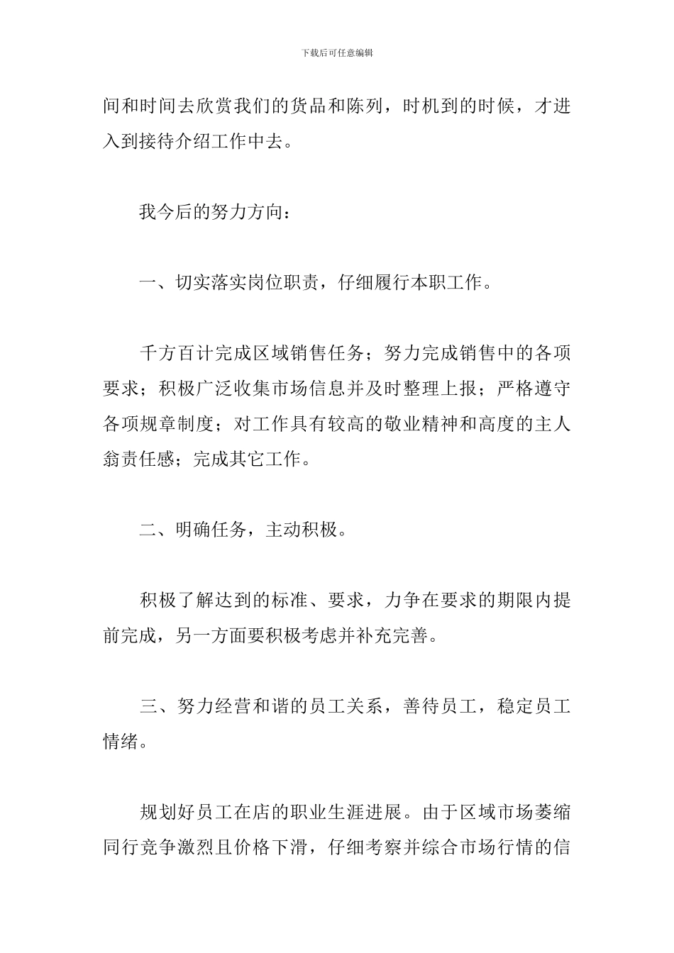 服装销售季度工作总结精选三篇范文_第2页