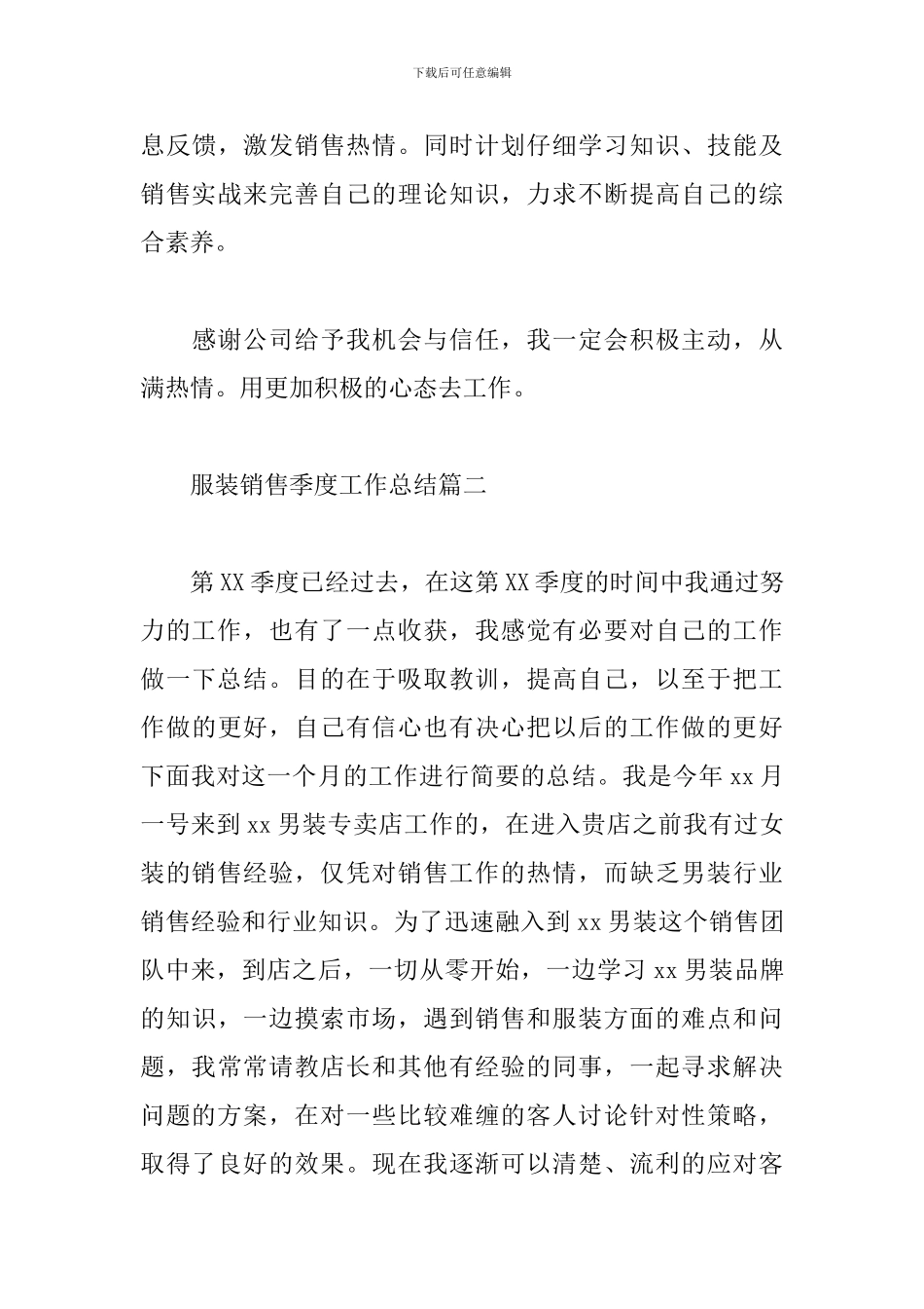 服装销售季度工作总结精选三篇范文_第3页