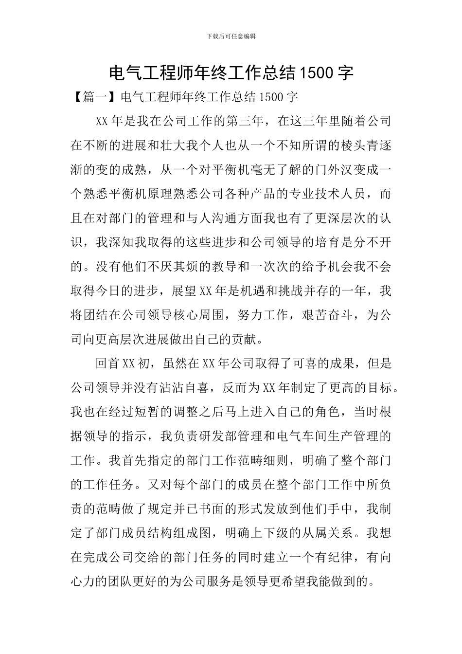 电气工程师年终工作总结1500字_第1页