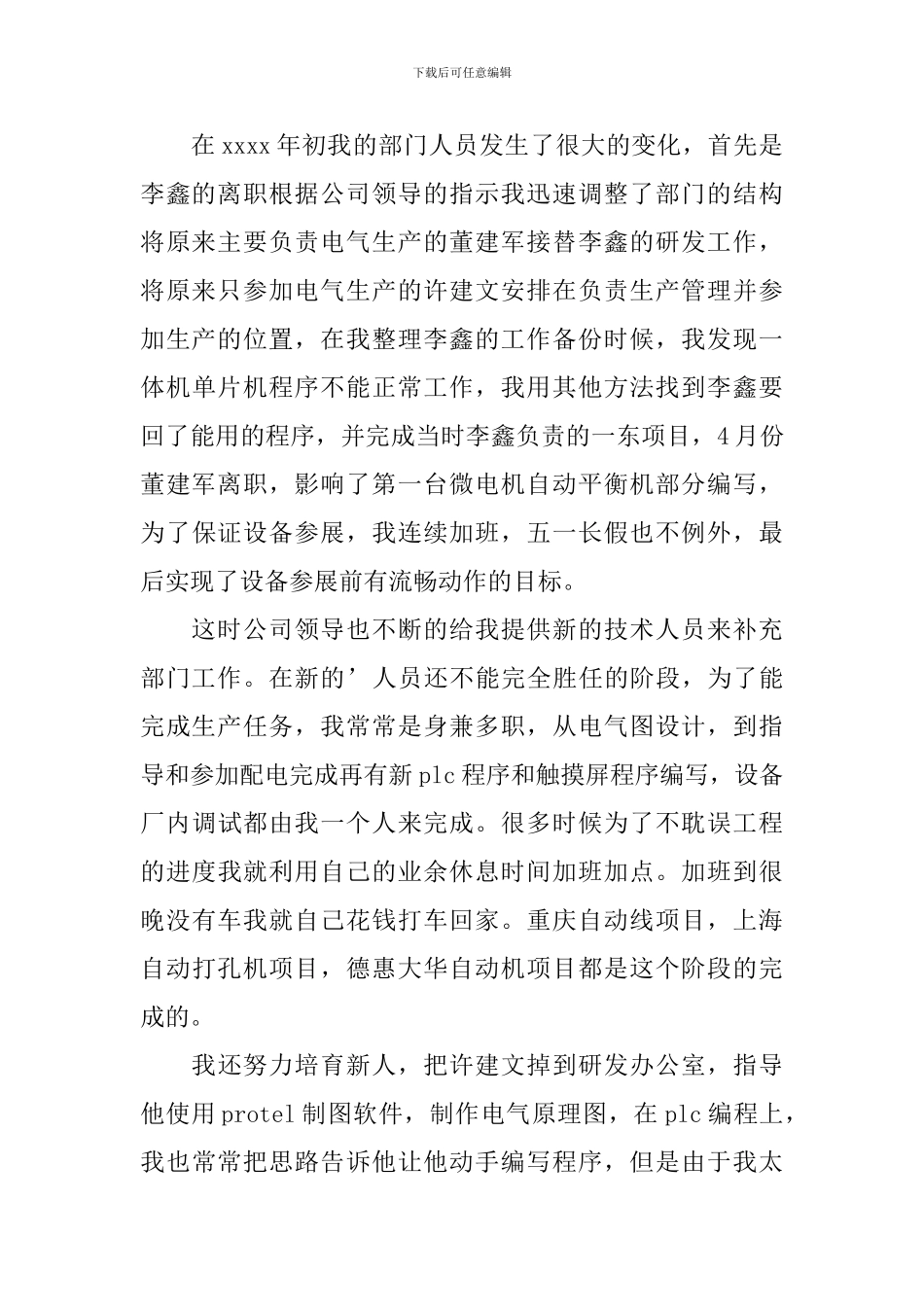 电气工程师年终工作总结1500字_第2页