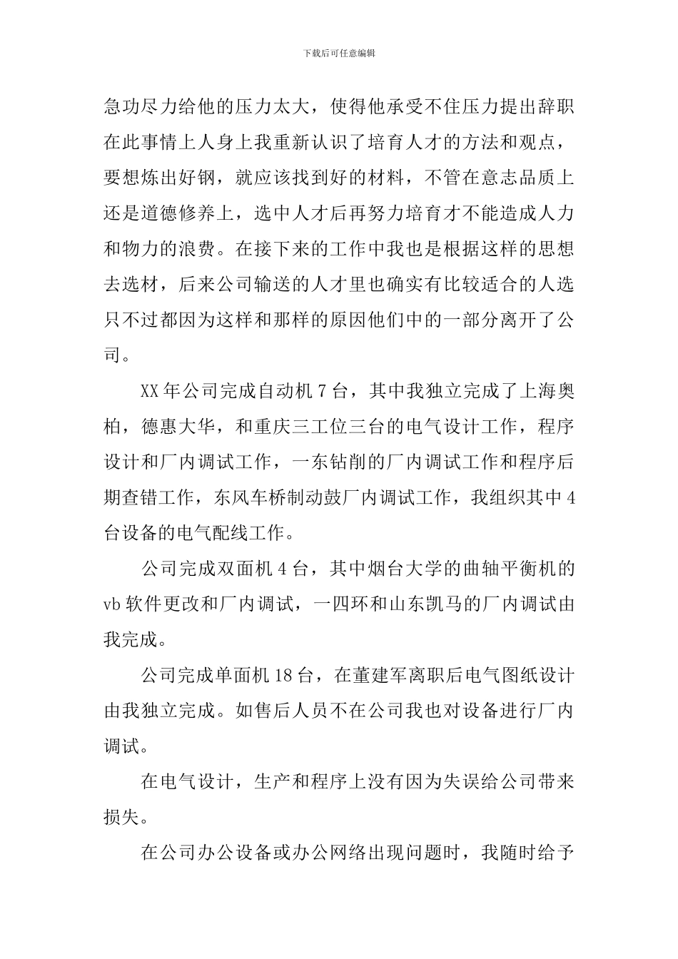 电气工程师年终工作总结1500字_第3页