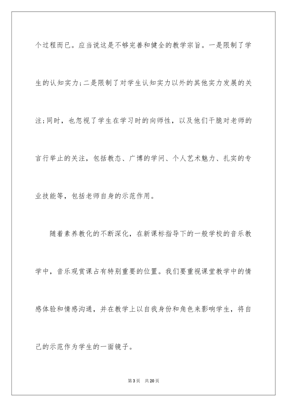 2024初中音乐教学研修日志_第3页