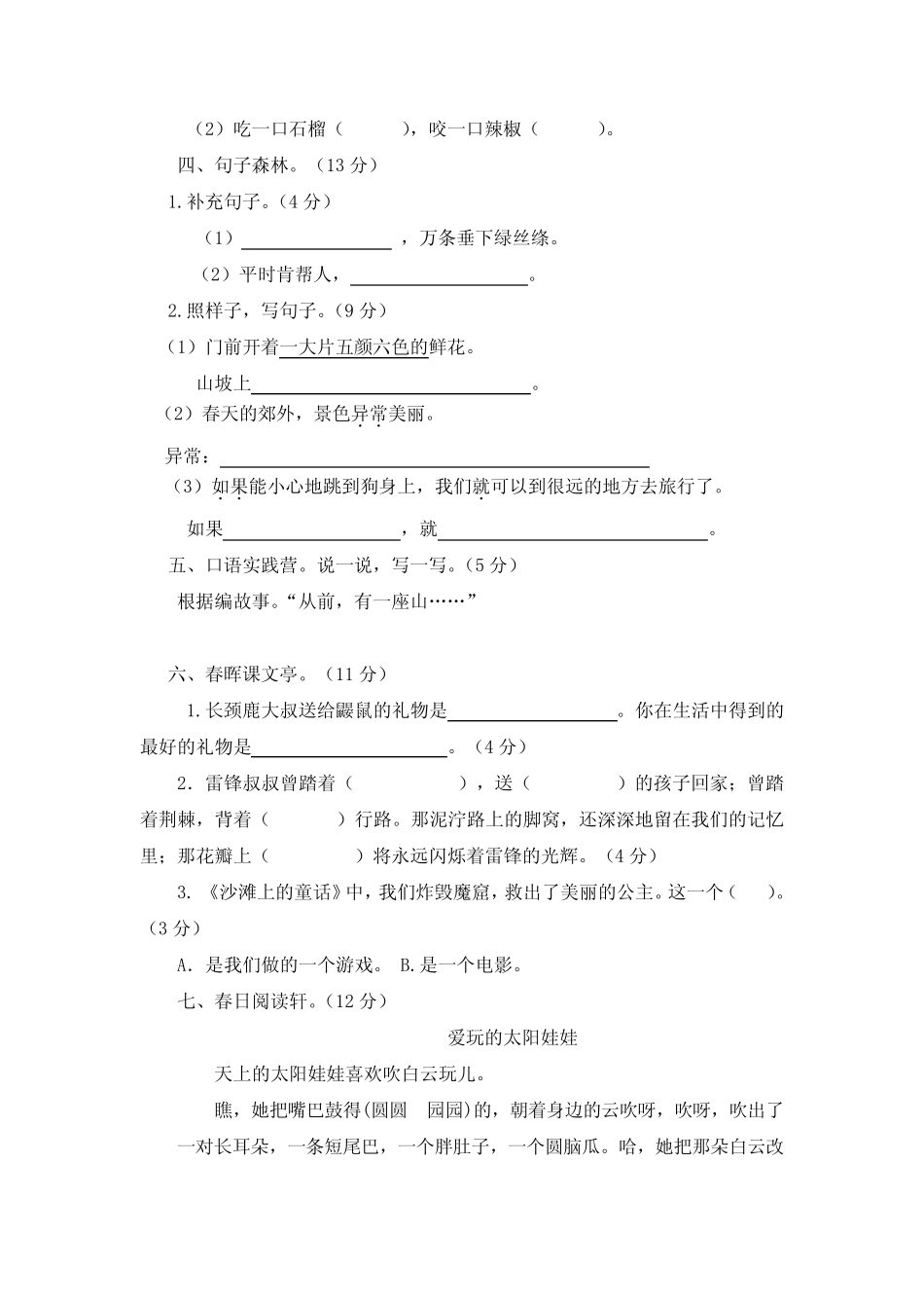 2021-2022学年人教部编版语文小学二年级下册期中测试题附答案(共2_第2页