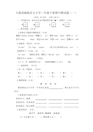 2021-2022学年人教部编版语文小学二年级下册期中测试题附答案(共2
