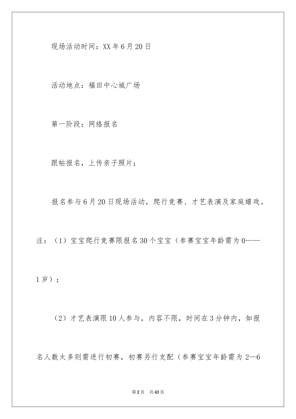 2024亲子活动方案_7_第2页