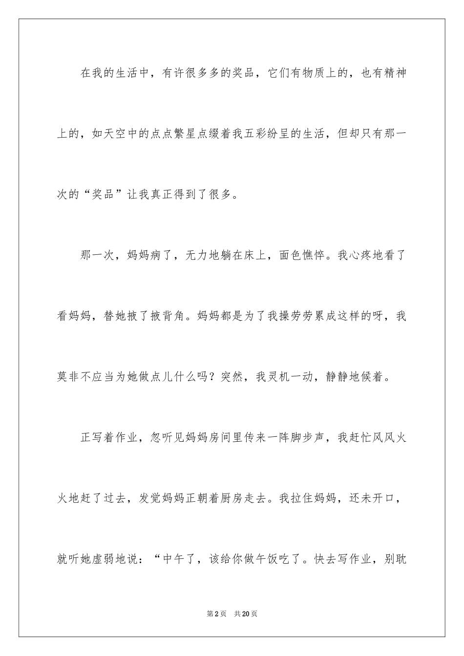 2024奖品初中作文_第2页