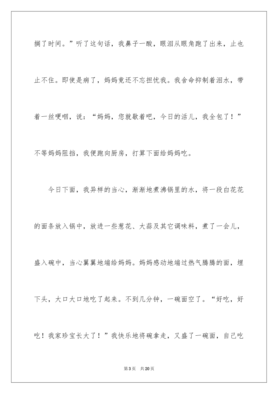 2024奖品初中作文_第3页