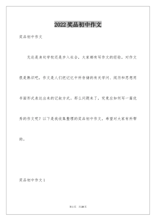 2024奖品初中作文