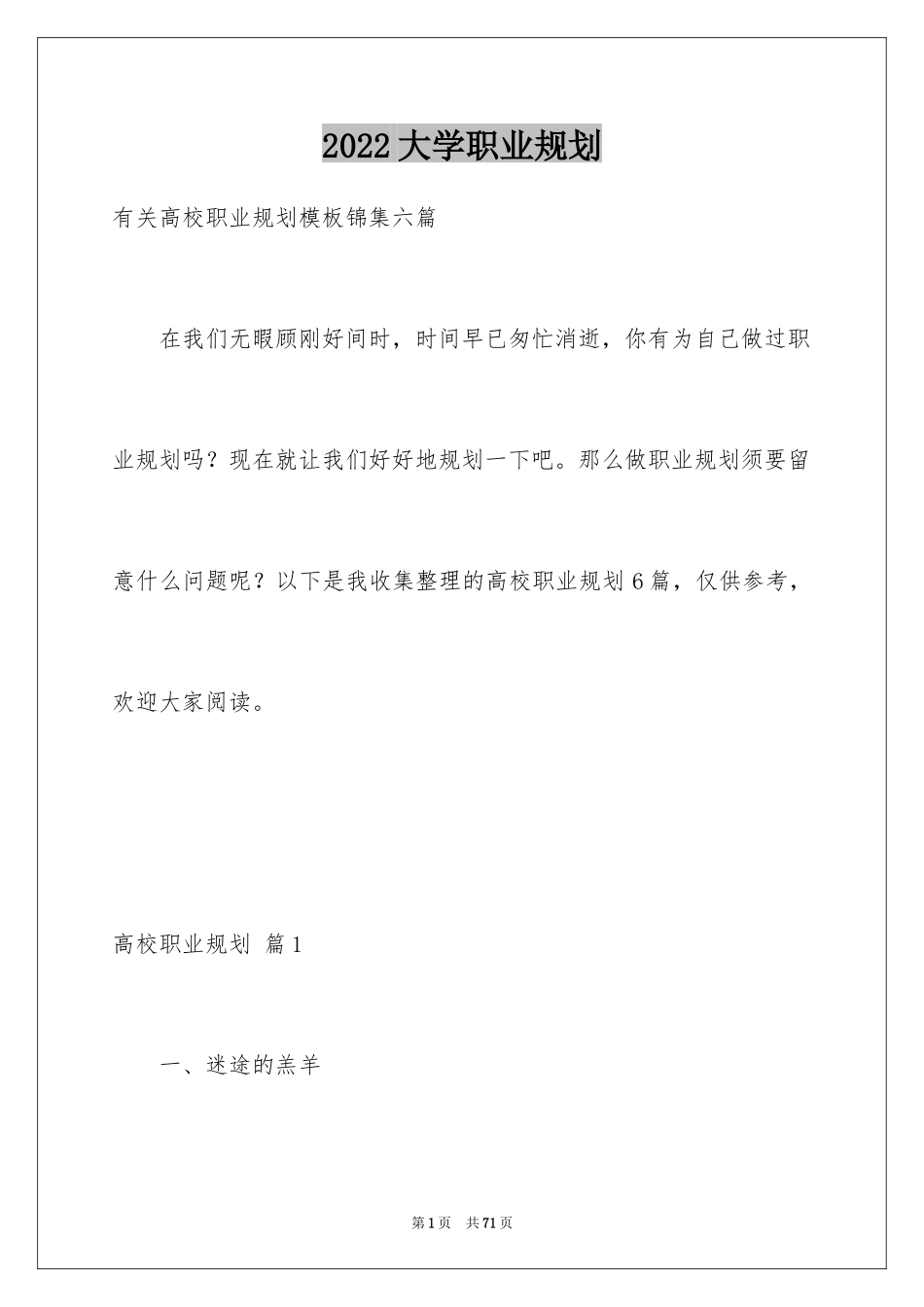 2024大学职业规划_198_第1页