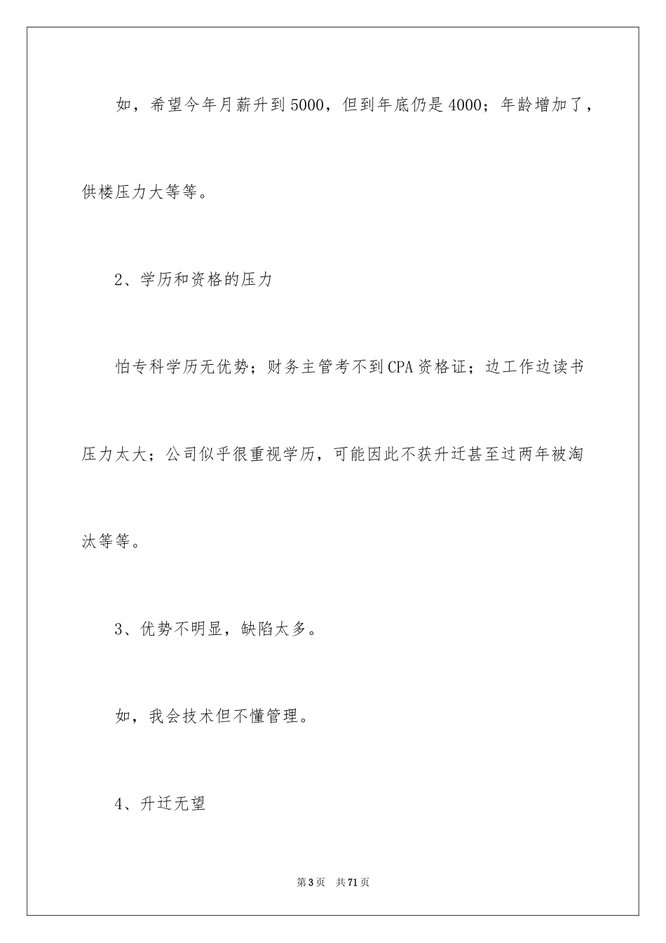 2024大学职业规划_198_第3页