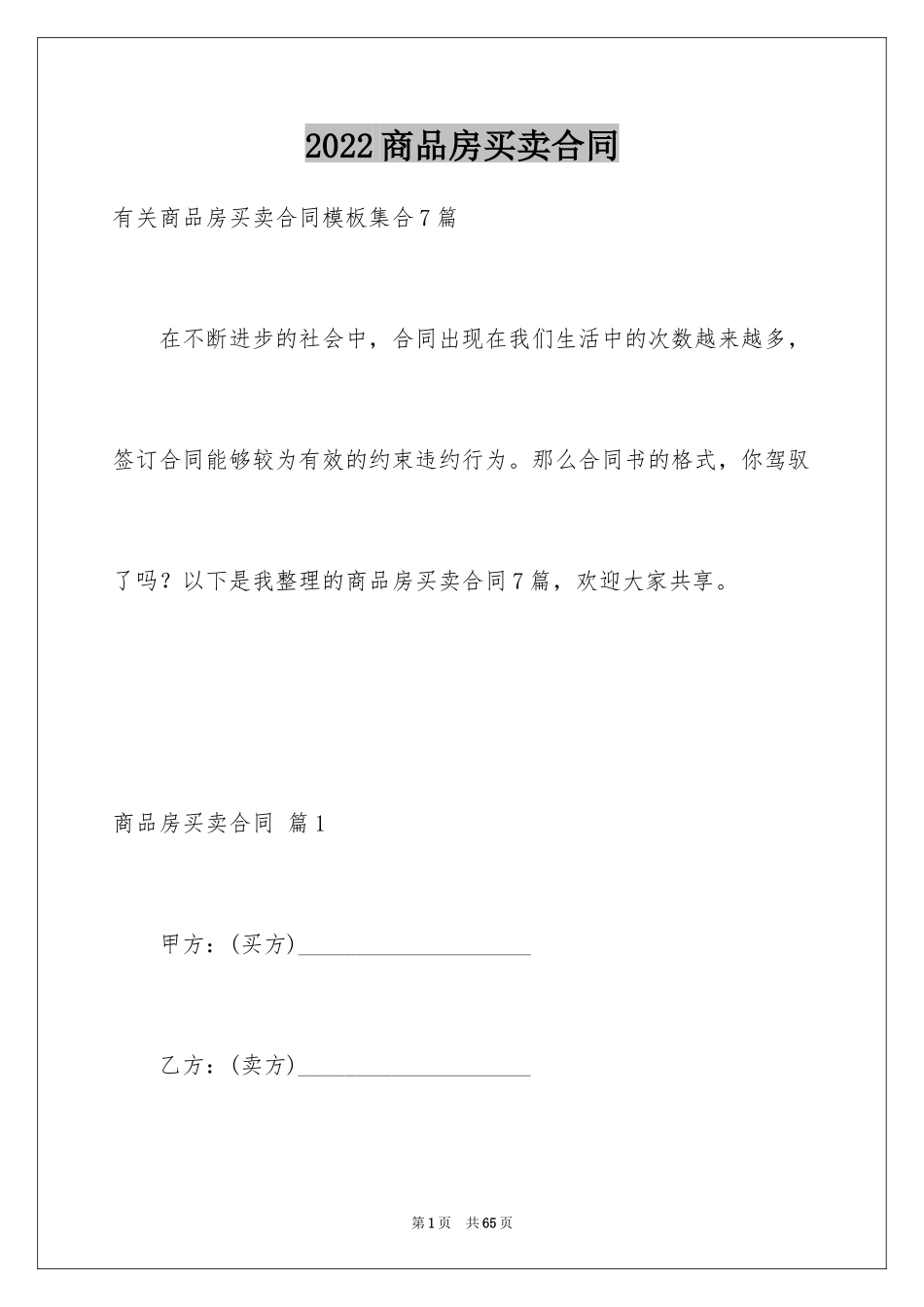 2024商品房买卖合同_248_第1页