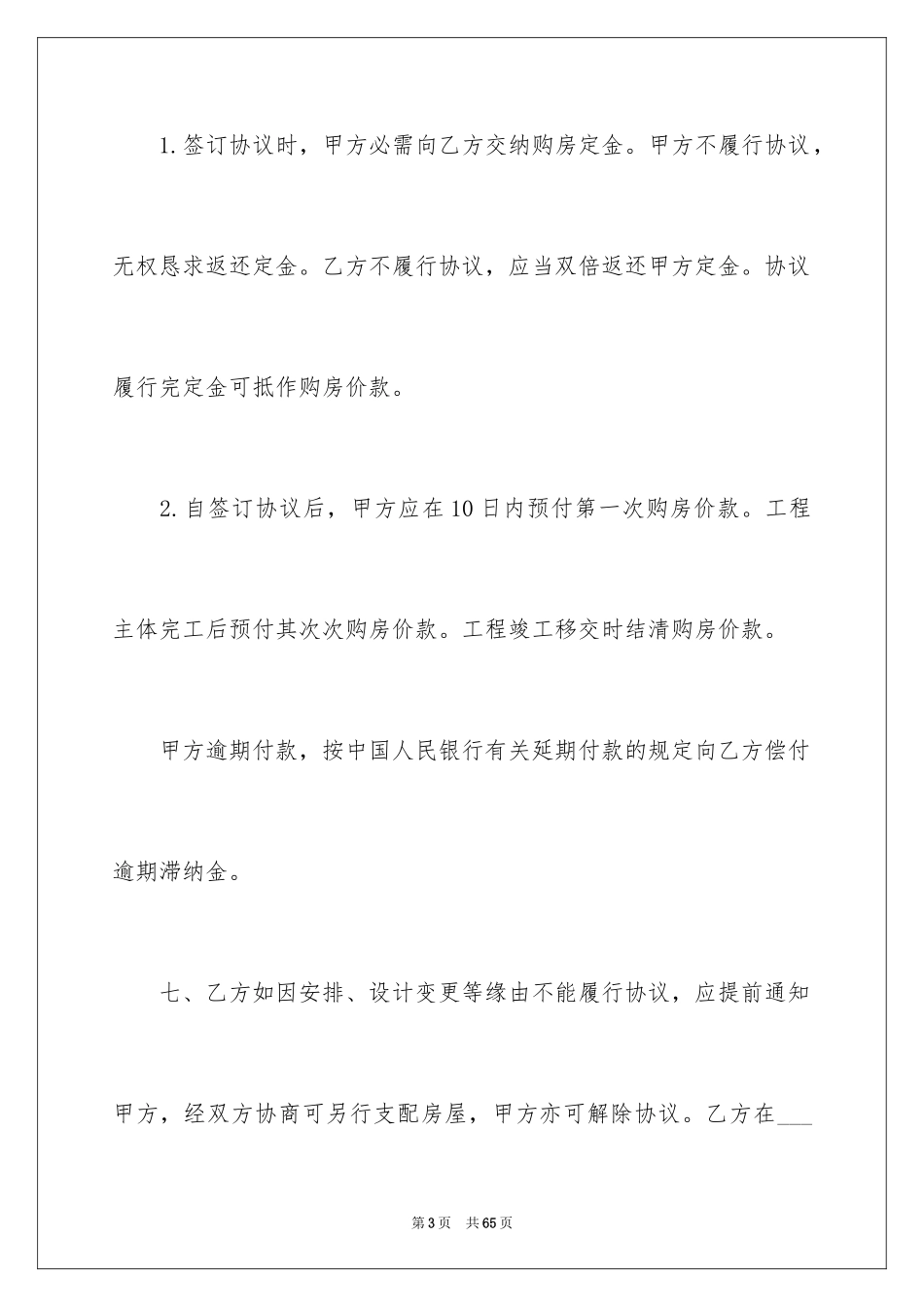 2024商品房买卖合同_248_第3页