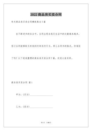 2024商品房买卖合同_248