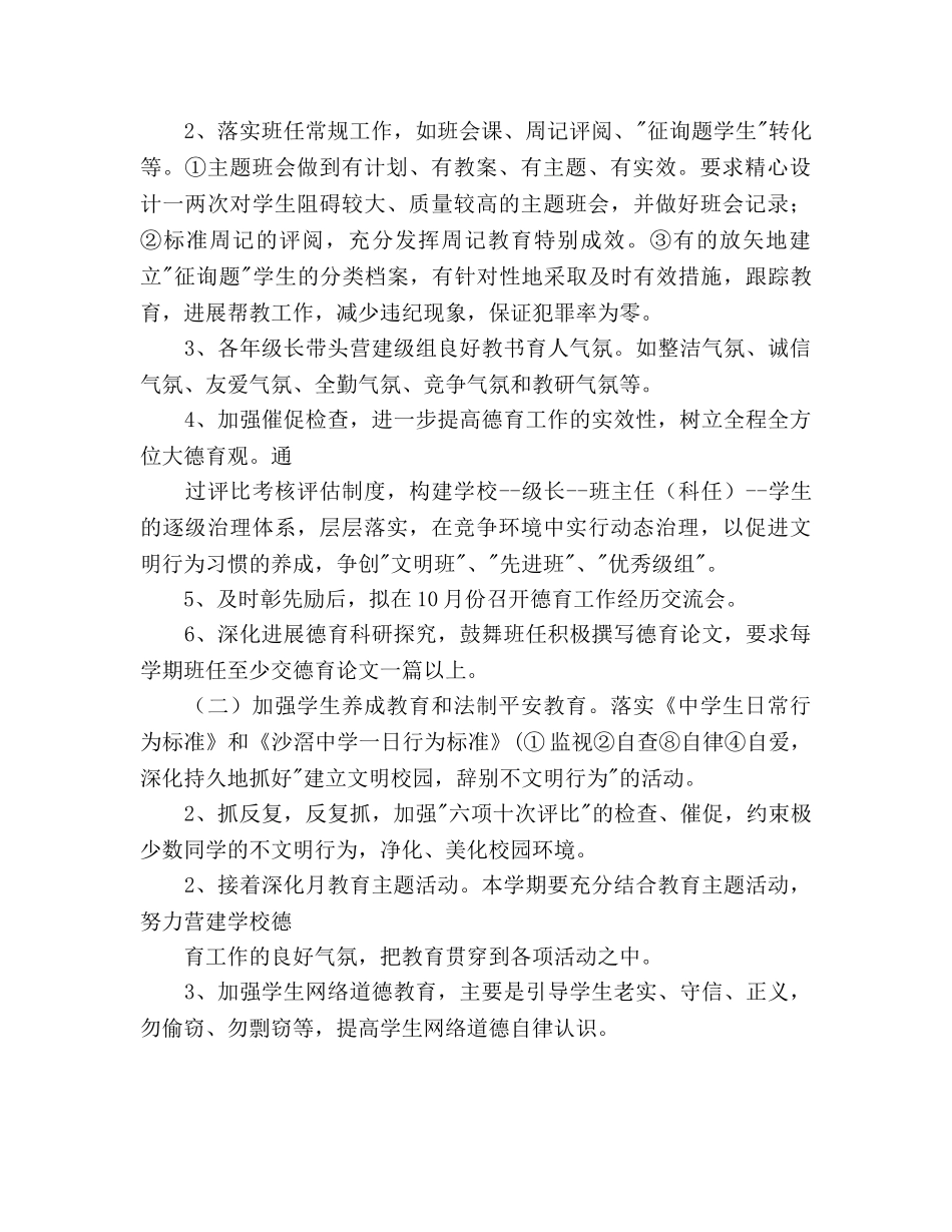 德育工作参考计划 _第2页