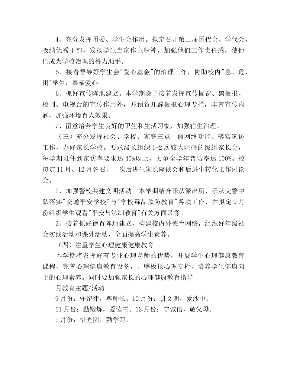 德育工作参考计划 _第3页