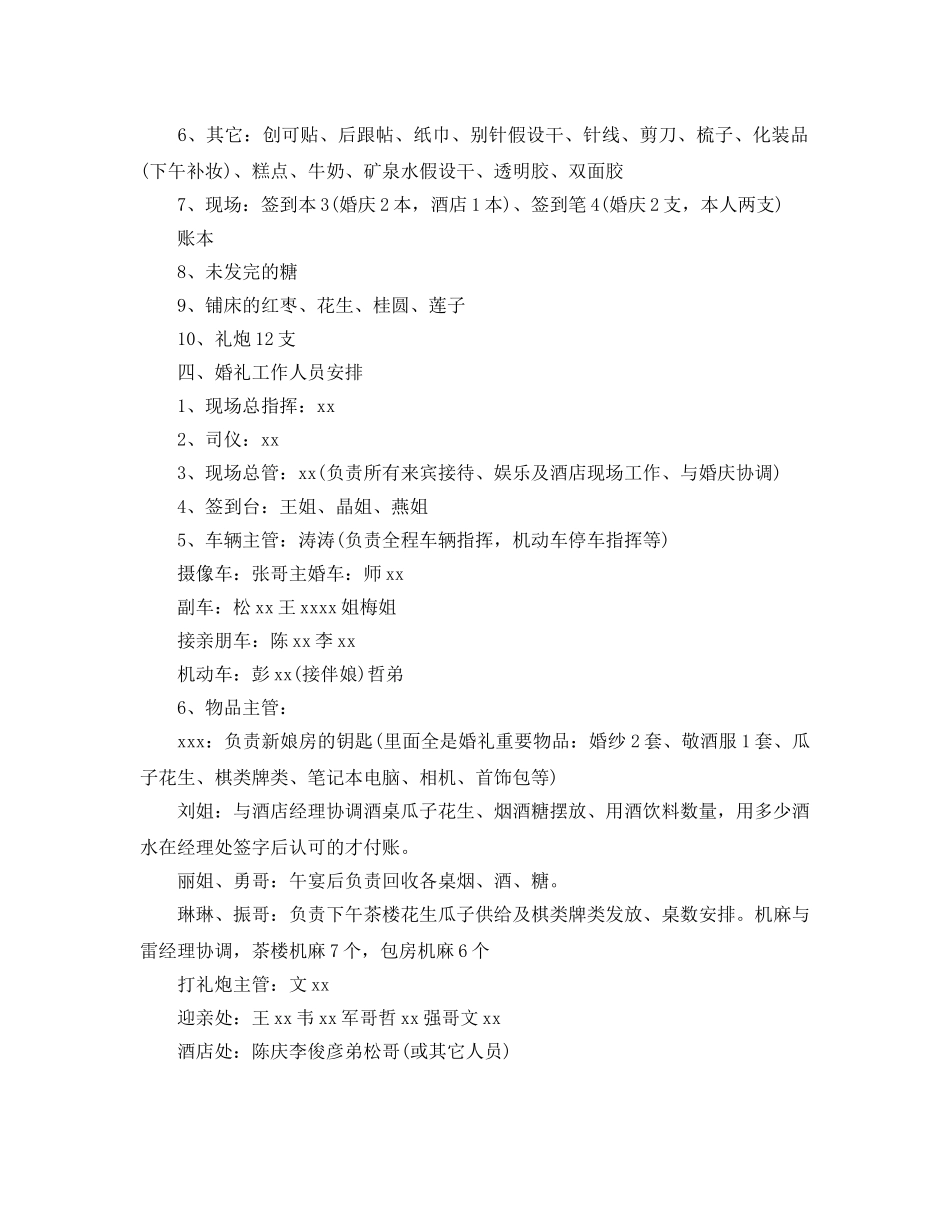 农村婚礼策划书精彩参考模板5篇合集推荐 _第2页