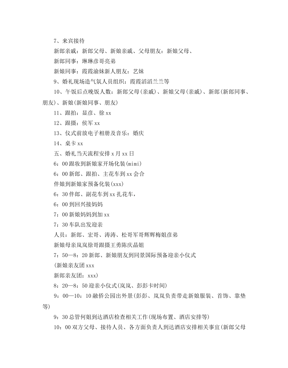 农村婚礼策划书精彩参考模板5篇合集推荐 _第3页