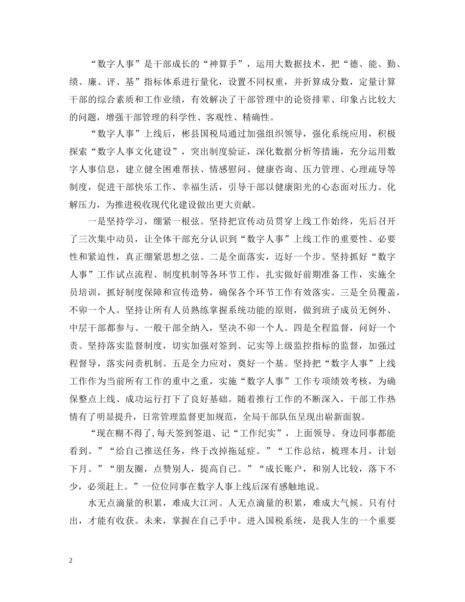 数字人事心得体会范文 _第2页