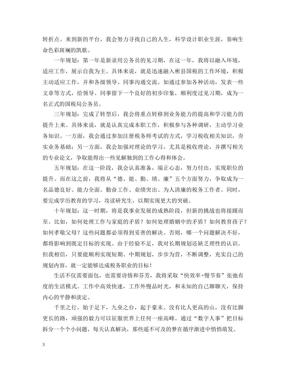 数字人事心得体会范文 _第3页