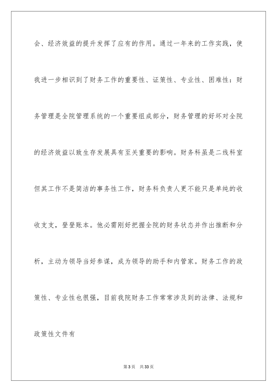 2024医院主任竞聘的演讲稿_4_第3页