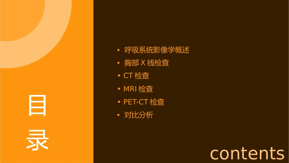 呼吸系统影像学检查课件_第2页