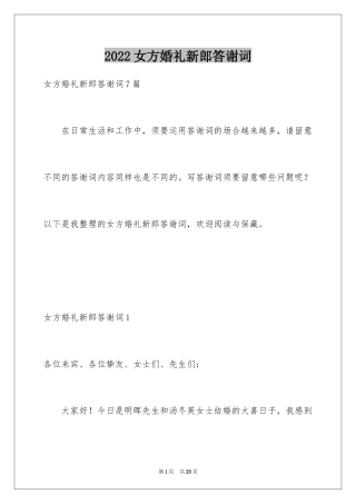 2024女方婚礼新郎答谢词_4