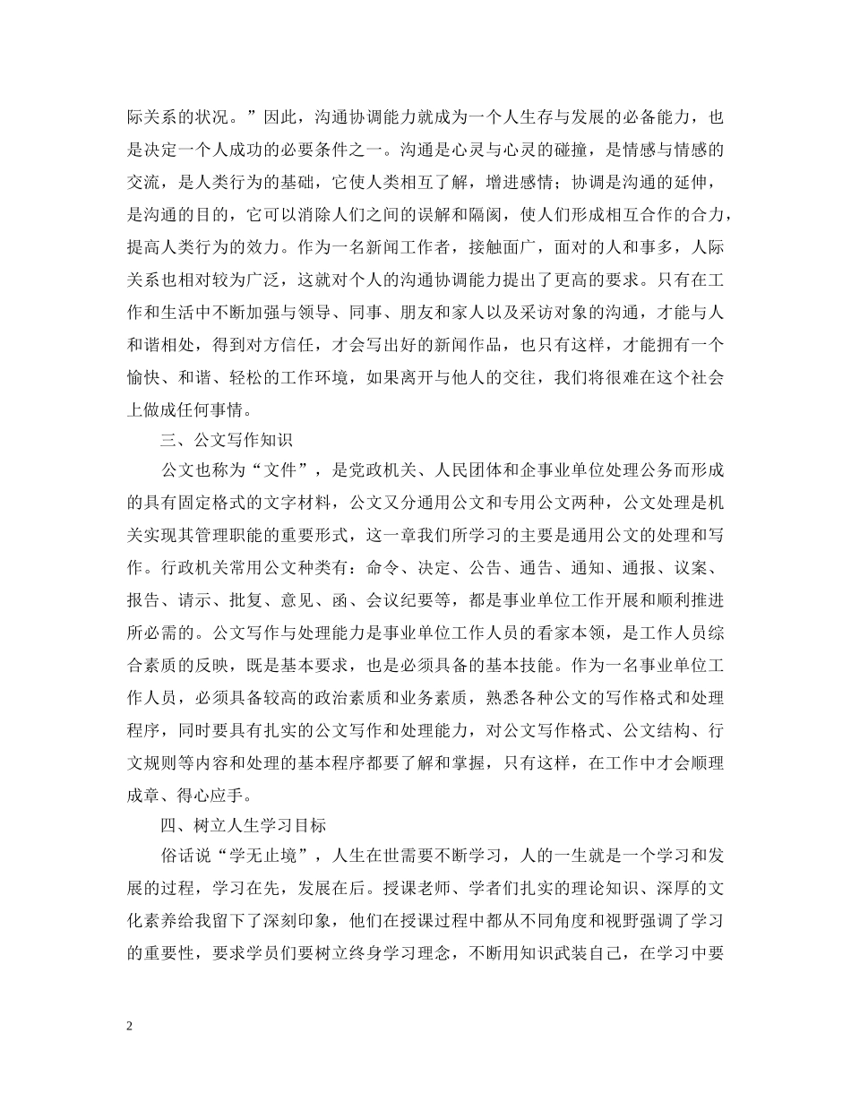 事业单位新进人员培训心得体会范文 _第2页