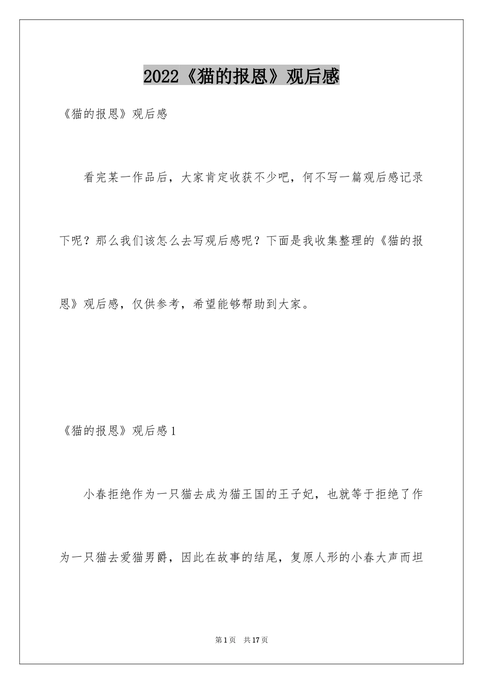 2024《猫的报恩》观后感_第1页