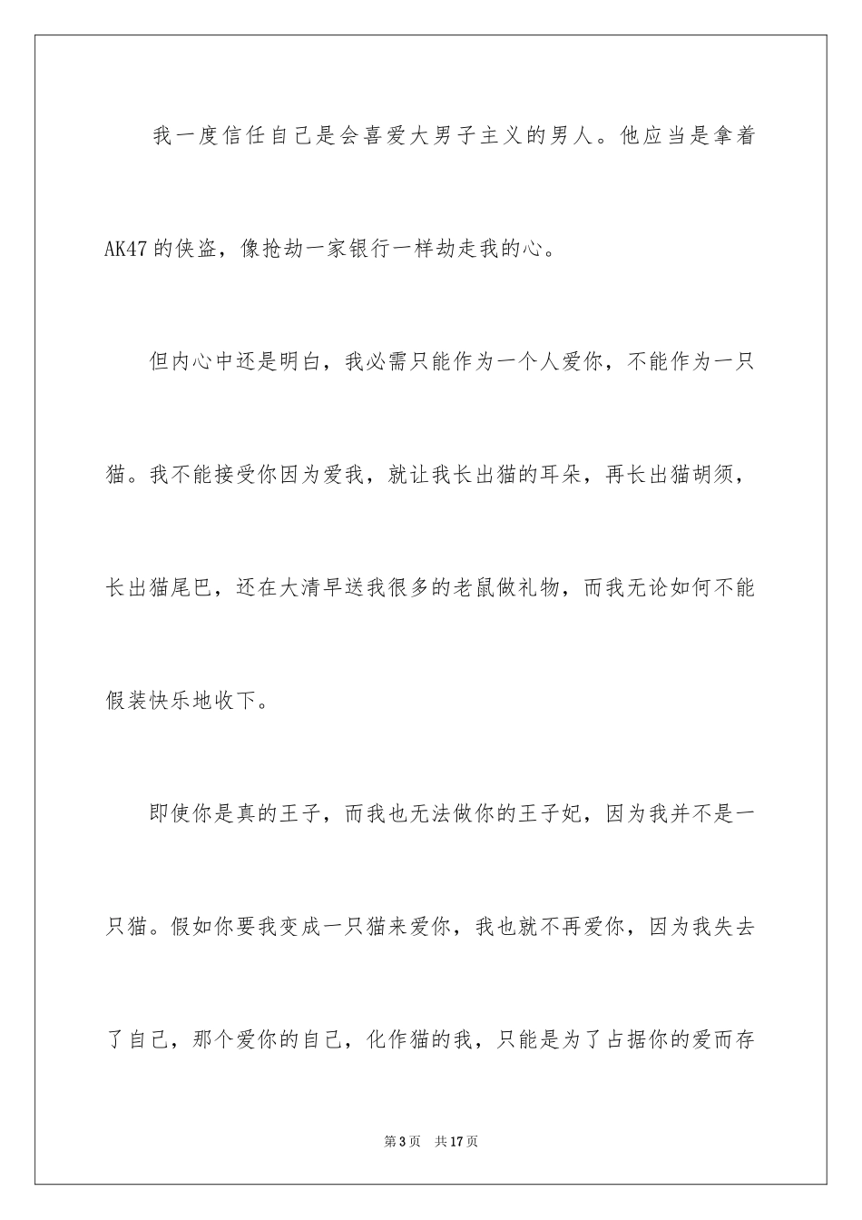 2024《猫的报恩》观后感_第3页