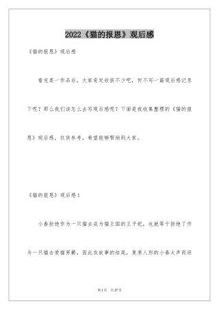 2024《猫的报恩》观后感
