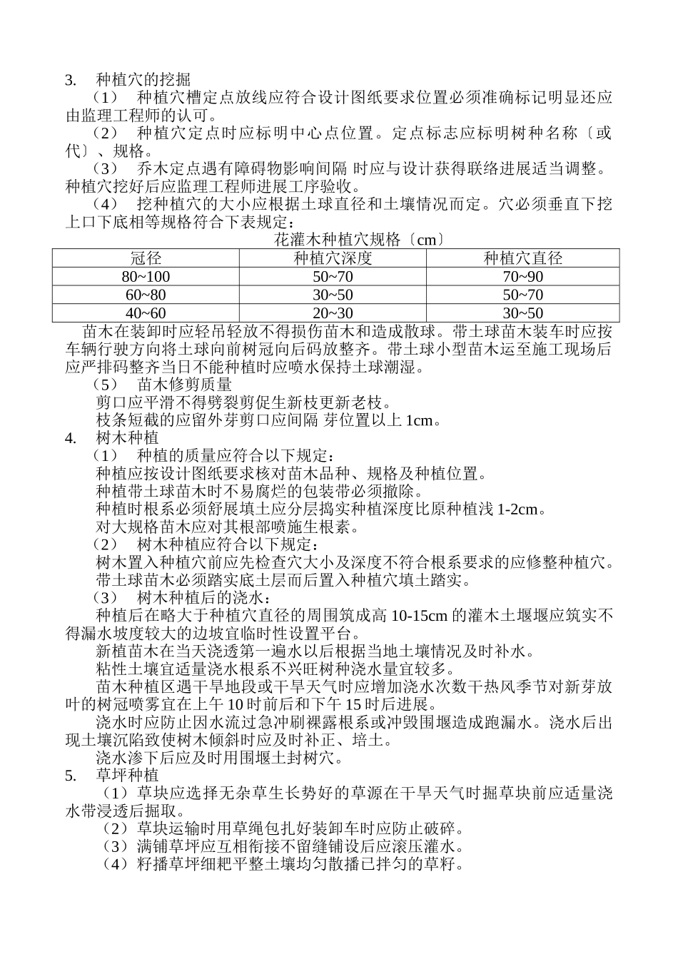 绿化景观工程监理实施细则_第2页