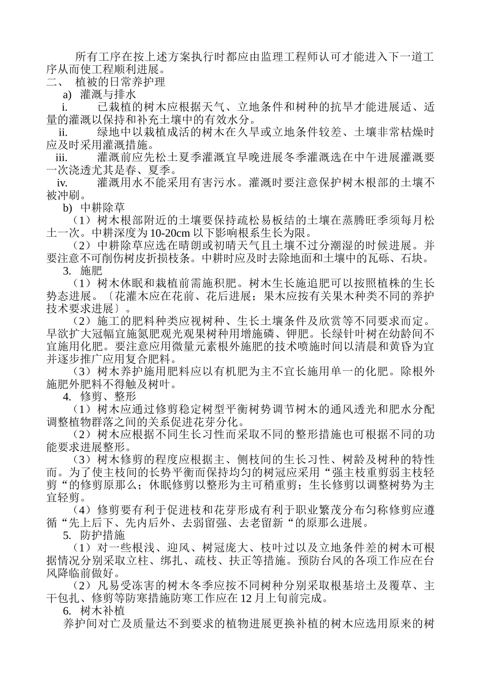 绿化景观工程监理实施细则_第3页