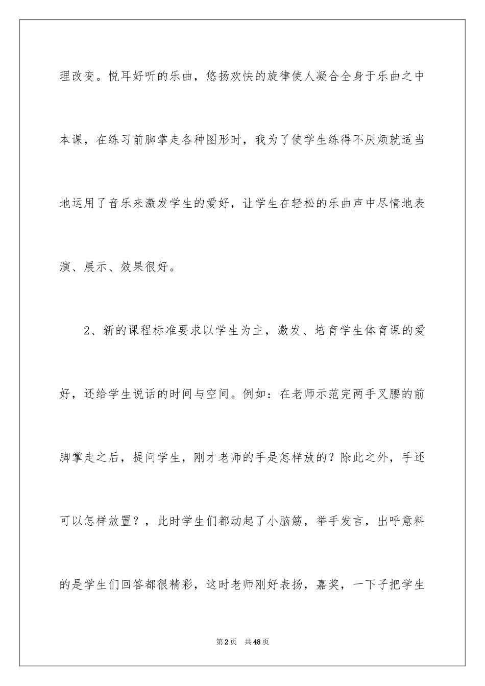 2024体育教学反思_1_第2页